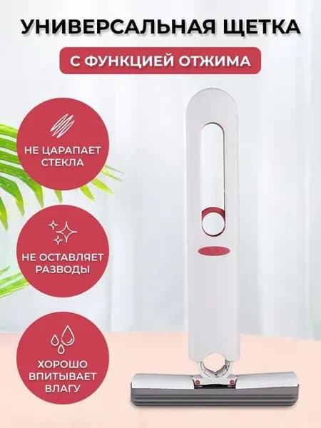 Мини швабра с отжимом для мытья