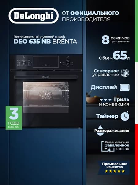 Встраиваемый электрический духовой шкаф DEO 635 NB BRENTA, Сенсорный Дисплей, Гриль, Конвекция, Таймер, Размораживание