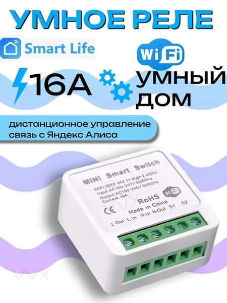 Контроллер Wi-Fi реле Tuya 16А для умного дома без монитора мощности,работает с Яндекс Алисой