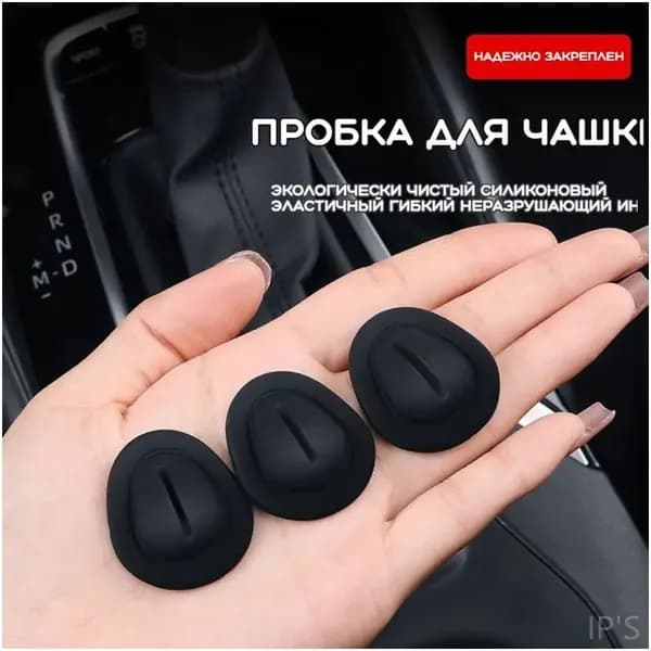 Автомобильный ограничитель для стаканов