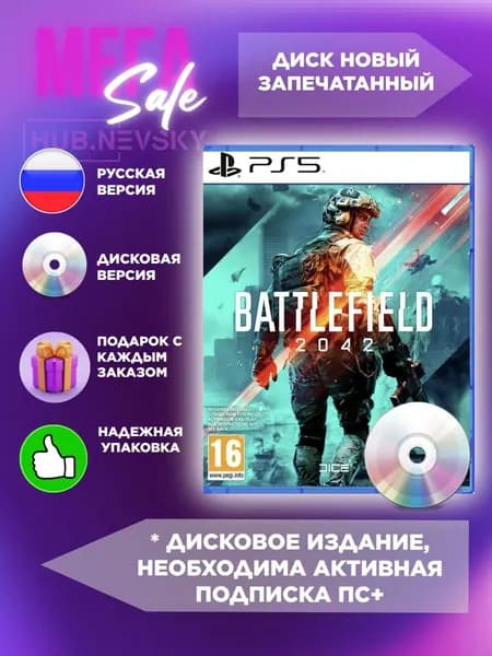 Игра Battlefield 2042 (PlayStation 5, Русская версия) диск