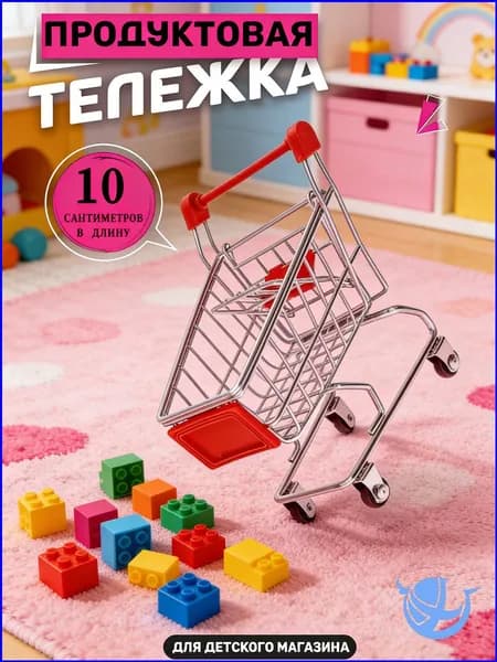 Прочные игрушки для мальчиков и девочек, детская металлическая тележка для покупок в супермаркете, используемые в сюжетно-ролевых играх