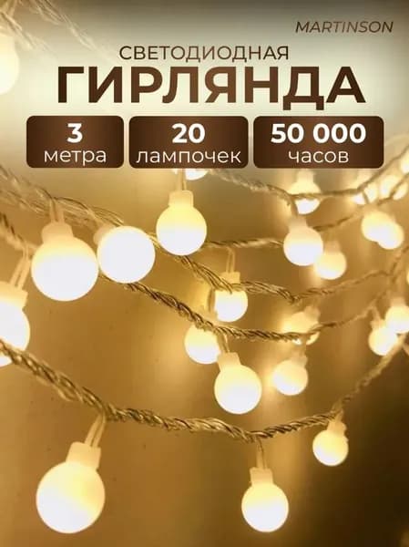 Электрогирлянда уличная Елочки Нет в комплекте 20 ламп, 3 м, питание От порта USB, 1 шт