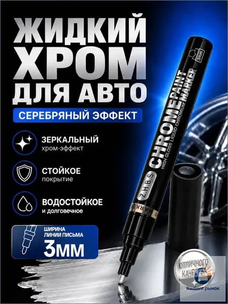 Маркер Спиртовой, толщина: 3 мм, 1 шт.для граффити