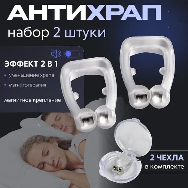 Мини-тренажер клипса_OZ-anti-snoring-two