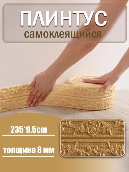 Плинтус потолочный с объемным рисунком