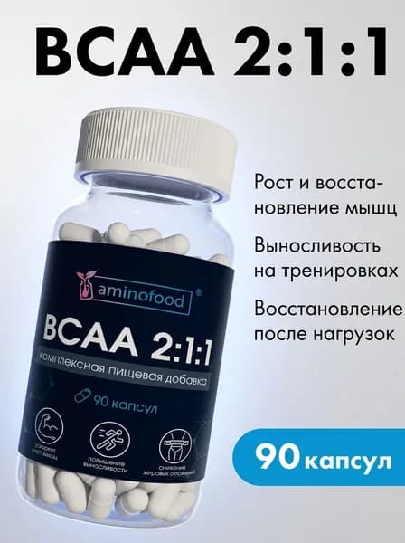 БЦАА 2:1:1 Аминофуд в капсулах, 90 шт