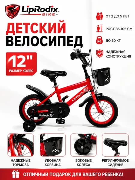 Детский велосипед 12 дюймов, 2-5 лет, рост 85-105 см, стальная рама, съёмные боковые колёса, защита цепи, LB1-12R