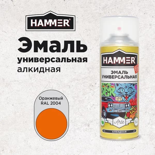 Краска аэрозольная HAMMER Arte универсальная, высокопрочная, алкидная, эмаль, RAL 2004 оранжевая, глянцевая, 520мл