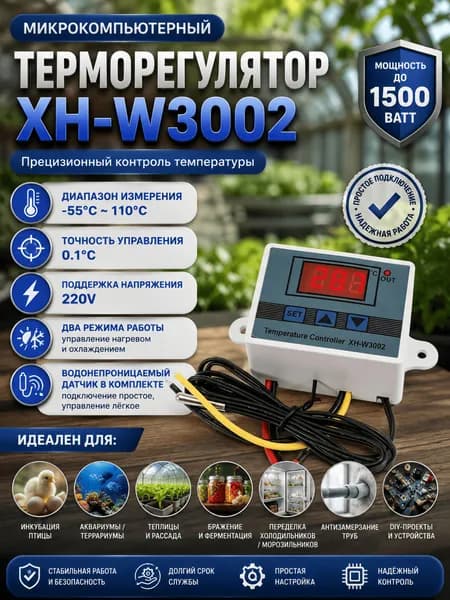 Терморегулятор, термостат до 1500Вт Универсальный, белый