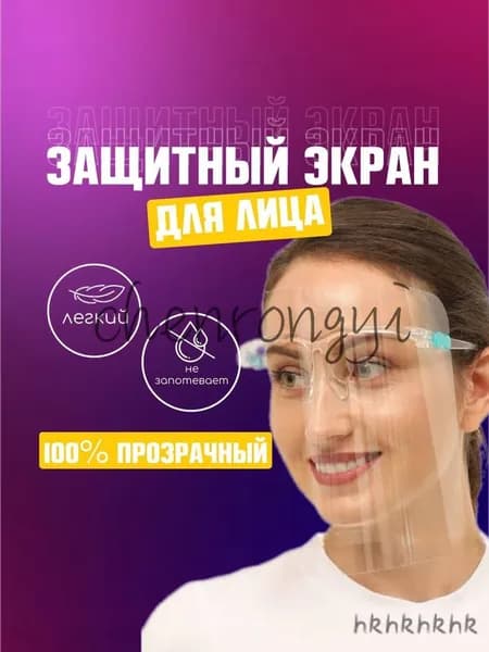 Очки защитные, 1 шт.