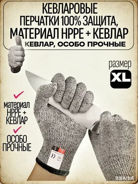 Перчатки/рукавицы защитные