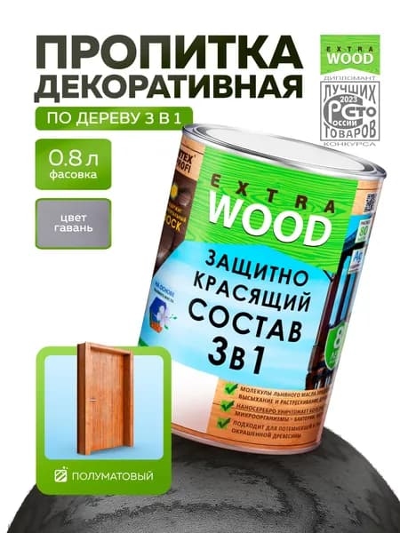 Водоотталкивающая пропитка для защиты дерева 3 в 1 Карелия с антисептиком, льняным маслом и натуральным воском Цвет: Гавань 0,8 л