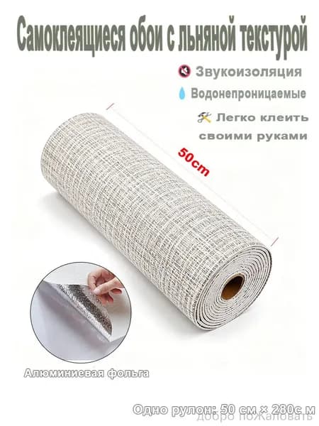 Самоклеящиеся обои,1 рулон 280х50 см, утолщенные, водонепроницаемые, термостойкие, поддающиеся резке, со слоем ламинирования