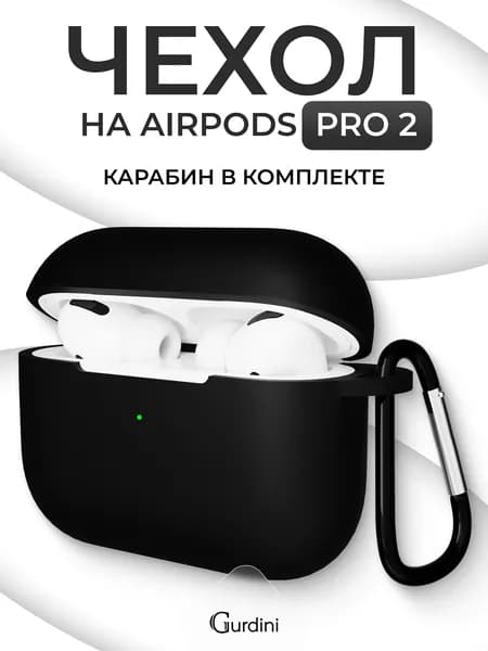 Чехол для наушников Airpods Pro 2 силиконовый / с карабином / матовый / чехол на аирподс про 2