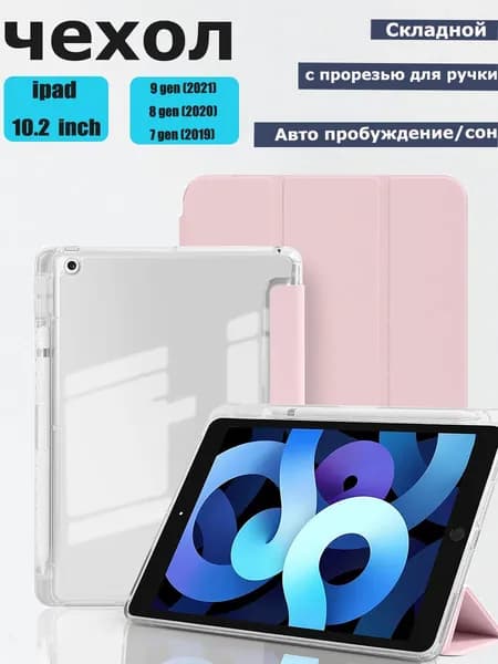 Трехстворчатый акриловый чехол для ipad mini 6/7 8.3" ,With Pencil case-Розовый