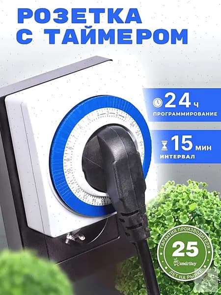 Умная розетка с механическим таймером, мощность до 3600 Вт, до 96 циклов включения/выключения в сутки, минимальный интервал программирования 15 минут.