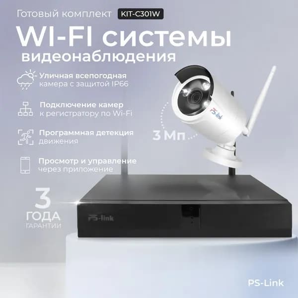 Комплект Wi-Fi видеонаблюдения 3Мп Ps-Link C301W 1 камера для улицы