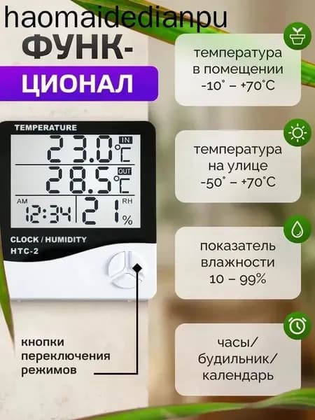 Термометр уличный комнатный с выносным датчиком. Метеостанция домашняя