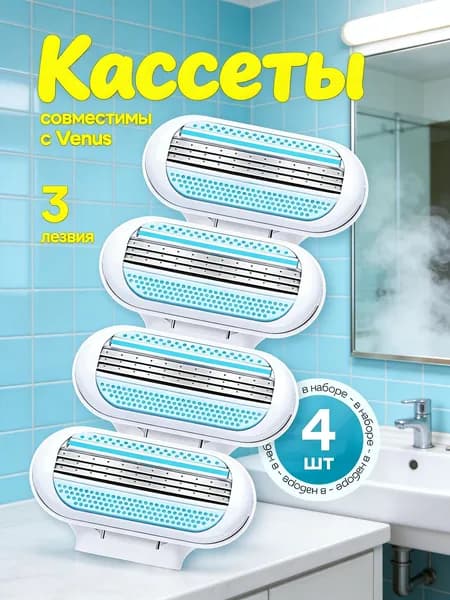 Сменные кассеты для бритвы