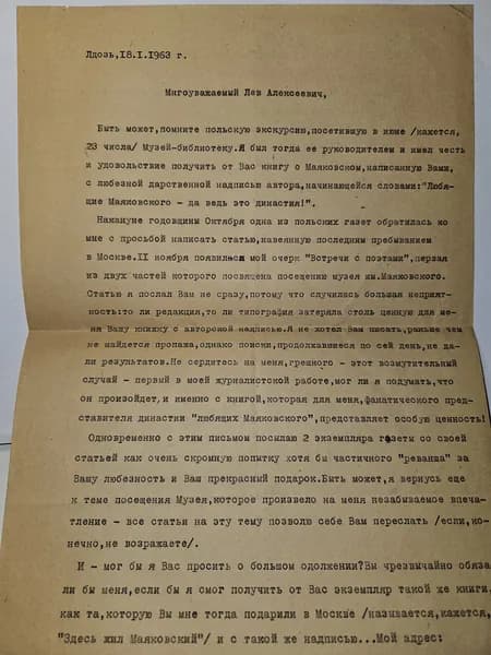 Автограф. Письмо Гросбат- Романовского З.Г. из архива Шилова Л.А. 1963 год.