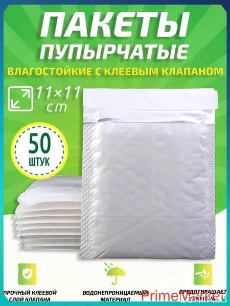 Пупырчатые пакеты для упаковки с клеевым клапаном,белый,11 11cm,50 шт