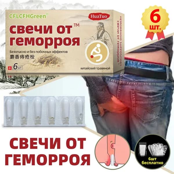 Китайская Свечи,Релиф Адванс суппозитории ректальные при боли и жжении для лечения геморроя, 6 шт,китайский травяной ,без гормонов,Huatuo (Хуато)