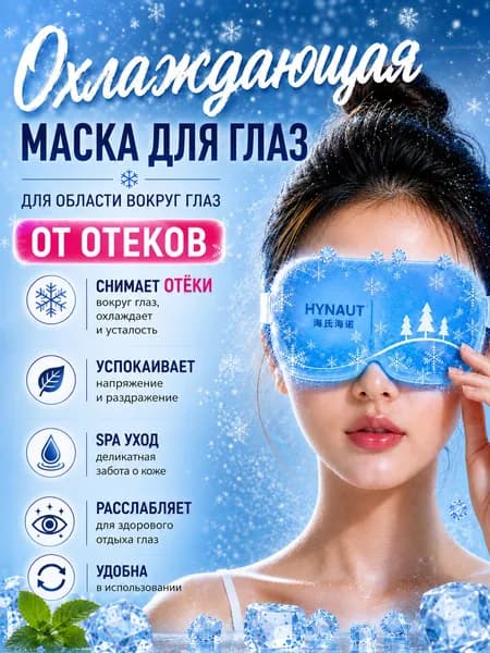 Маска косметическая Восстановление Для всех типов кожи