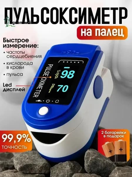 Пульсоксиметр на палец для измерения уровня кислорода в крови и пульса, батарейки в комплекте