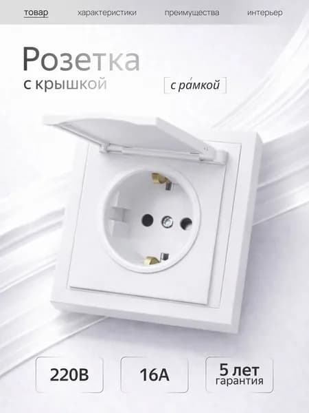 Розетка одинарная с заземлением с крышкой с рамкой белый Metronex Квадро