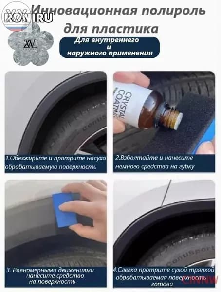 Полироль автомобильный, 30 мл
