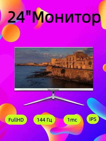 VecorSonic 24" Монитор 144герц, FULL-HD (3C24  1k 144Hz ZB-YU51), IPS, 1920x1080 Full HD, 144 Гц, белый