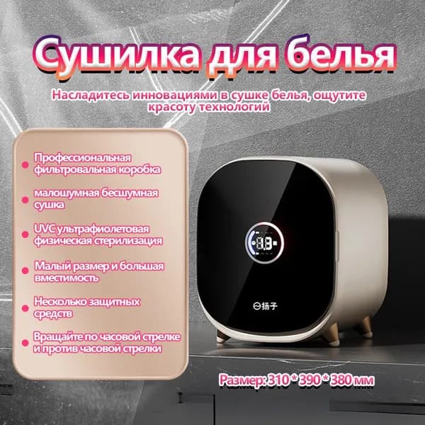 сушильная машина для белья мини HOMELINK ZY314,сушильная машина