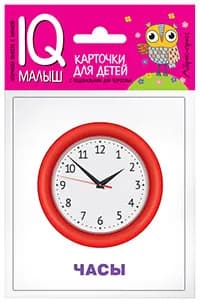 Умный малыш. Изобретения. Набор карточек.