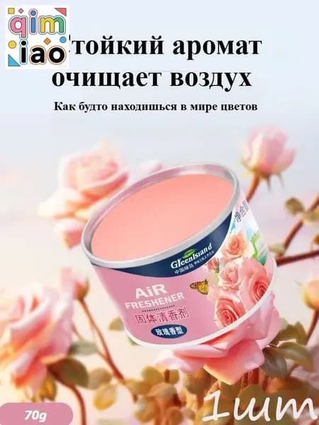 Твердый освежитель воздуха туалет дезодорант автомобильный ароматизатор коробка стойкий аромат