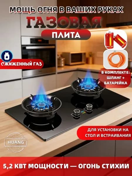 Газовая Варочная панель -, черный