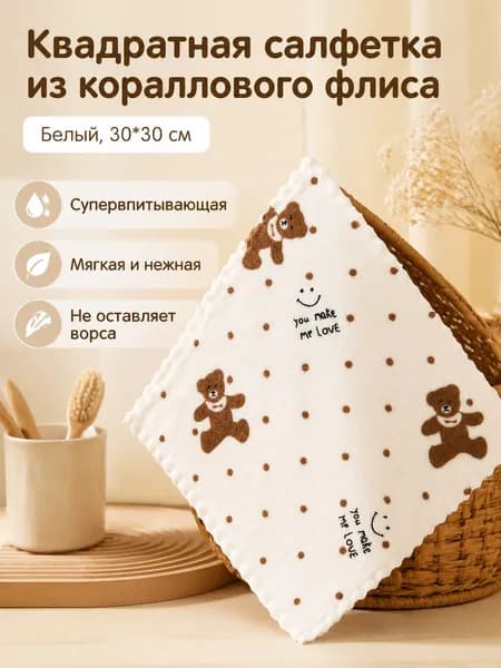 Салфетки для уборки 30x30-bear-white, Белый с принтом мишки, 30x30x0 см, 3 шт.
