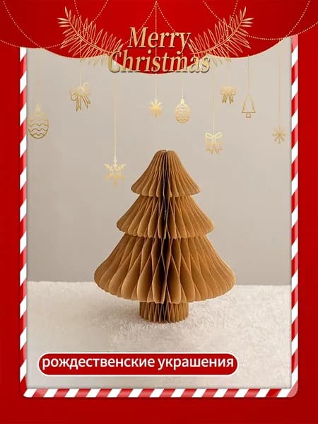 Бумажные елочные украшения