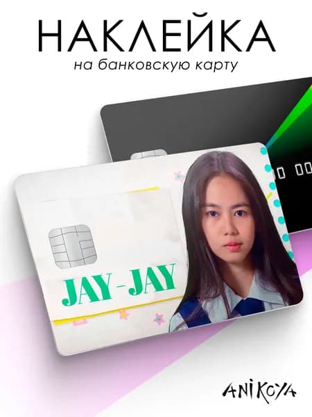 Наклейка на карту банковскую жемчужина класса е