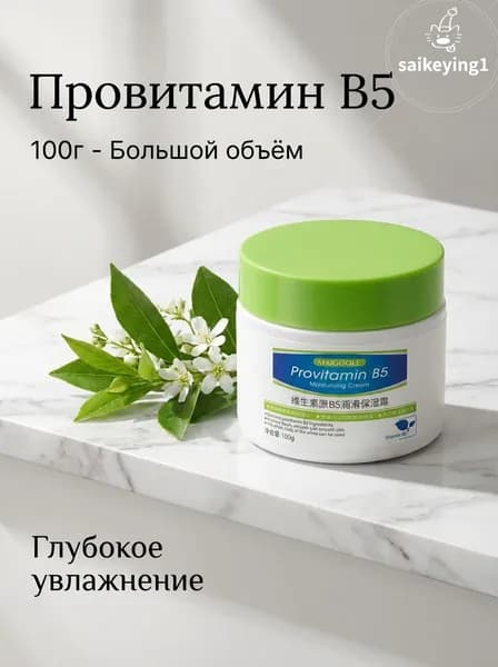 Универсальный увлажняющий крем с ниацинамидом и витамином B5, подходящий для рук, лица и всего тела, обеспечивает длительное увлажнение, большая упаковка объемом 100 г