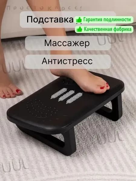 Подставка под ноги Офисная, 38х23х12 см