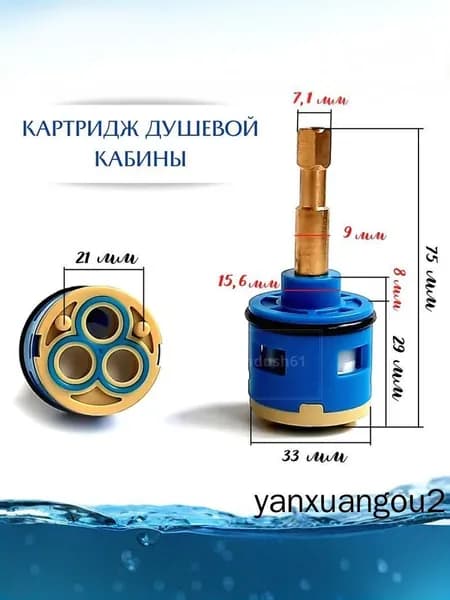 Картридж переключения 3 режима Ф33 мм для смесителя душевой кабины, квадратный шток