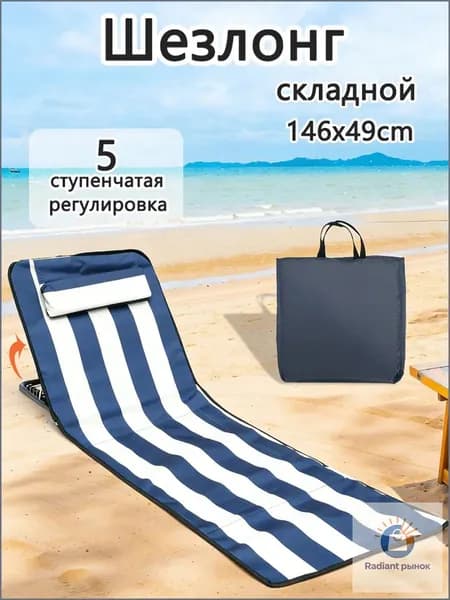 Кресло-шезлонг