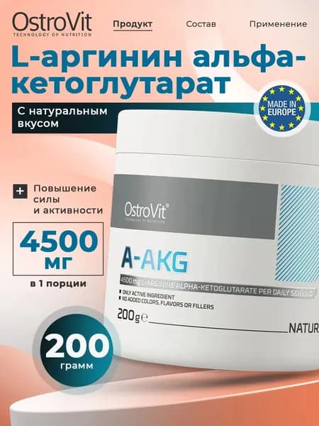 Ostrovit AAKG, Аргинин, Аминокислоты для набора мышечной массы, для потенции у мужчин, натуральный порошок 200 г, Спортивное питание