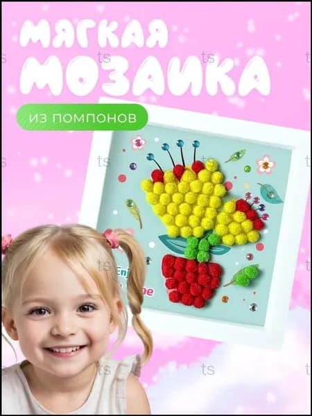 Мягкая мозаика из помпонов, качественный набор