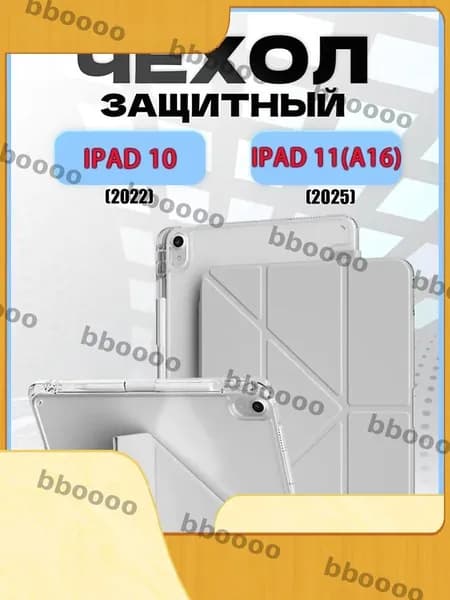 Чехол для iPad (A16) 11-го поколения (11 дюймов, 2025 г.), iPad 10-го поколения (10,9 дюймов, 2022 г.) с держателем для карандаша, прозрачная задняя панель с ударопрочным покрытием