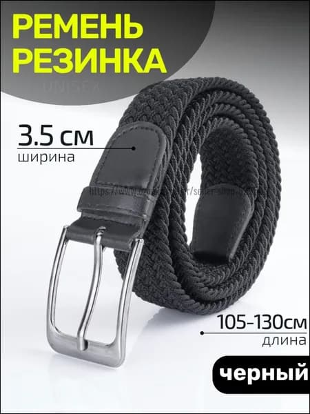Ремень