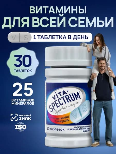 Комплекс мультивитаминов для взрослых VITASPECTRUM, 30 таблеток