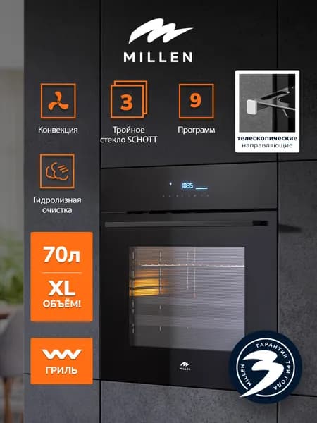 Духовой шкаф встраиваемый, электрический MILLEN MEO 603 BL, объем 70л, Конвекция, Гриль, с таймером; 10 режимов