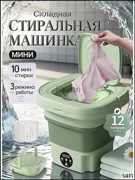 Стиральная машинка ведро 12 литров складная премиум